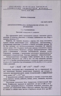 Амперометрическое определение хрома (VI) арсенитом