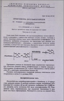 Превращения дисульфохлоридов. VII. Реакции α,ω-алкандисульфохлоридов с димедоном