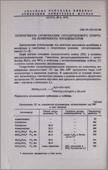 Гетерогенное превращение пропаргилового спирта на поверхности катализаторов