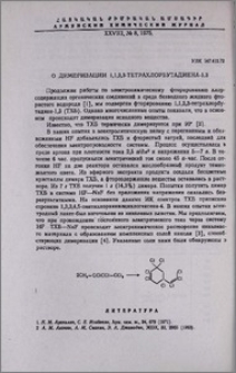 О димеризации 1,1,2,3-тетрахлорбутадиена-1,3