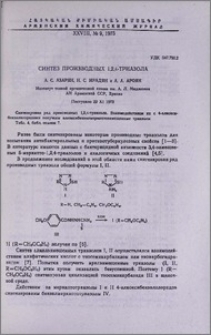 Синтез производных 1,2,4-триазола