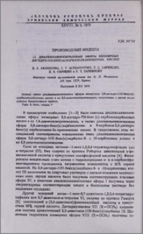 Производные индола. LI. Диалкиламиноэтиловые эфиры изомерных дигидро-11Н-бенз(а)карбазолкарбоновых кислот