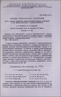 Реакции непредельных соединений. XXVIII. Синтез некоторых винилдиацетиленовых хлоридов и их взаимодействие с диметиламином