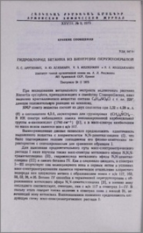Гидрохлорид бетаина из Бинерции окружнокрылой