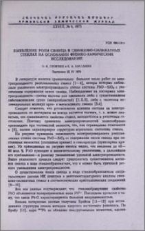 Выявление роли свинца в свинцово-силикатных стеклах на основании физико-химических исследований