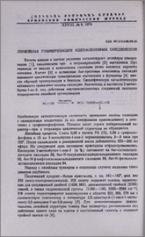 Линейная тримеризация ацетиленовых соединений