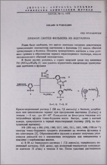Прямой синтез фульвена из ацетилена