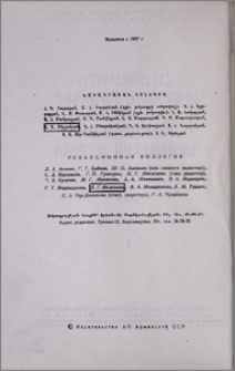 Խմբագրական կոլեգիա