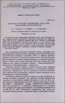 Изучение реакции зарождения цепи при окислении ацетальдегида