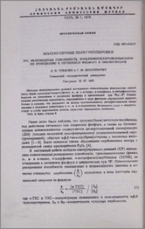 Молекулярные перегруппировки. XVI. Реакционная способность трихлорметиларилкарбинолов по отношению к пятиокиси фосфора в циклогексане