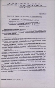 Синтез и свойства полимеламинхинонов