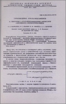 Производные арилалкиламинов. XI. Некоторые N-арилалкилзамещенные 3-фенил(или о-оксифенил)-3-фенилпропиламины