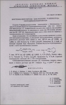 Внутримолекулярная циклизация N-аллил-N-2,4-пентадиенилацетамида