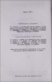 Խմբագրական կոլեգիա