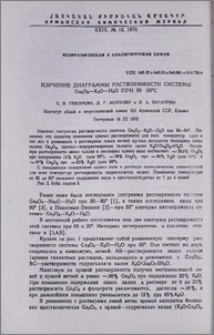 Изучение диаграммы растворимости системы Ga2O3-K2O-H2O при 20-90゜С
