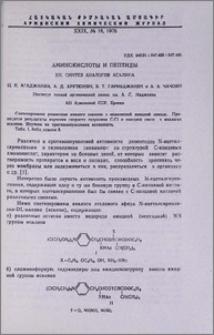 Аминокислоты и пептиды. XII. Синтез аналогов асалина