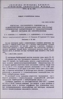 Изучение таутомерного равновесия и межмолекулярного взаимодействия некоторых производных барбитуровой и тиобарбитуровой кислот методом ИК спектроскопии