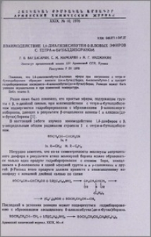 Взаимодействие 1,4-диалкоксибутен-2-иловых эфиров с тетра-н-бутилдибораном