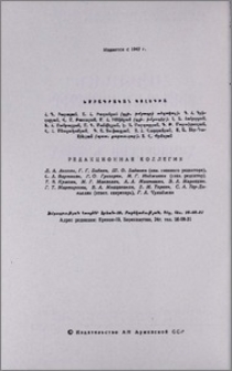 Խմբագրական կոլեգիա