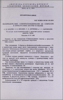 Взаимодействие N-бензилальдиминов со стиролом в присутствии натрия и калия