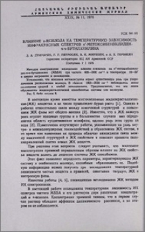 Влияние п-ксилола на температурную зависимость инфракрасных спектров п'-метоксибензилиден-п-н-бутиланилина