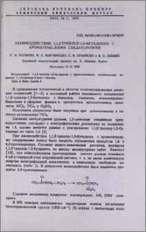Взаимодействие 1,1,2-трихлор-1,3-бутадиена с ароматическими соединениями