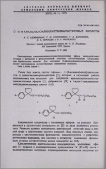 С- и N-арилциклоалкилметилбарбитуровые кислоты