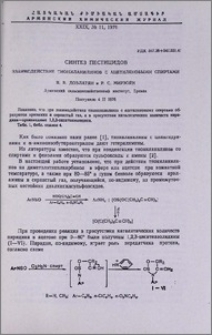 Синтез пестицидов. Взаимодействие тиониланилинов с ацетиленовыми спиртами