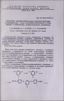 Изучение поликонденсации хлорангидридов 2-замещенных 4,6-бис (п-карбоксифенокси)- s-триазинов и некоторых алифатических диаминов