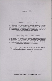 Խմբագրական կոլեգիա