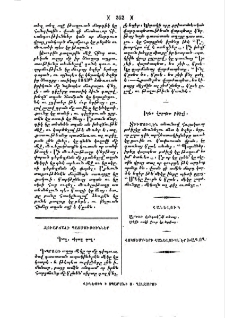 Զուարճալի պատմութիւններ