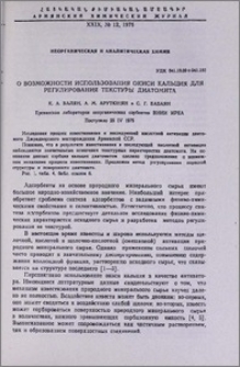 О возможности использования окиси кальция для регулирования текстуры диатомита