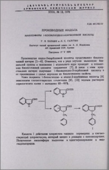 Производные индола. Аминоэфиры 1-бензилиндол-3-карбоновой кислоты