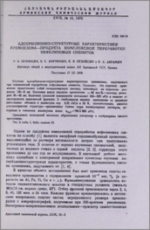 Адсорбционно-структурные характеристики кремнезема—продукта комплексной переработки нефелиновых сиенитов