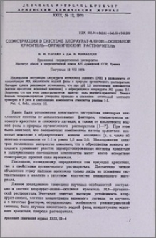 Соэкстракция в системе хлораурат- анион—основной краситель—органический растворитель