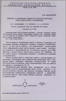 Синтез и изучение свойств полиангидридов 2-R-4,6-диглицил-s-триазинов