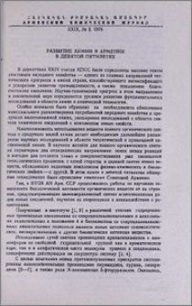 Развитие химии в Армении в девятой пятилетке