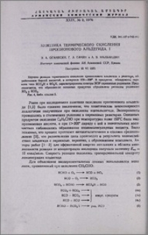 Кинетика термического окисления пропионового альдегида. I.