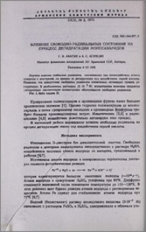 Влияние свободно-радикальных состояний на процесс дегидратации моносахаридов