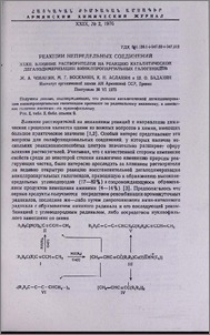 Реакции непредельных соединений. XXXII. Влияние растворителей на реакцию каталитической дегалодимеризации винилпропаргильных галогенидов