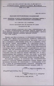 Реакции непредельных соединений. XXXIII. Некоторые аспекты взаимодействия ениновых эфиров и хлоридов с магнийорганическими соединениями