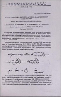 Исследования в области аминов и аммониевых соединений. СХVIII. Внутримолекулярная циклизация