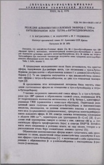 Реакция алкилбутин-2-иловых эфиров с три-н-бутилбораном или тетра-н-бутилдибораном
