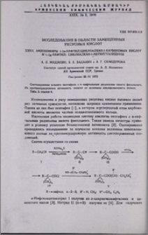 Исследования в области замещенных уксусных кислот. XXXII. Аминоэфиры 1-(α-нафтил)- циклоалкан-1-карбоновых кислот и 1-(α-нафтил)циклоалкан-1-метилгуанидины