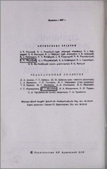 Խմբագրական կոլեգիա