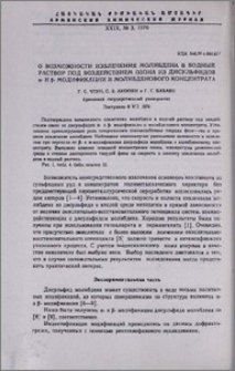 О возможности извлечения молибдена в водный раствор под воздействием озона из дисульфидов α- и β-модификации и молибденового концентрата