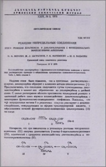 Реакции непредельных соединений. XXXIV. Реакция диалкокси- и дихлоркарбенов с функционально-замещенными алкенами