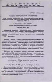 Реакции непредельных соединений. XXXV. Изучение взаимодействия трихлорбромметана и эфиров трихлоруксусной кислоты с некоторыми функционально-замещенными диенами