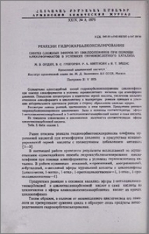 Реакции гидрокарбалкоксилирования. Синтез сложных эфиров из циклоолефинов при помощи алкилформиатов в условиях сернокислотного катализа