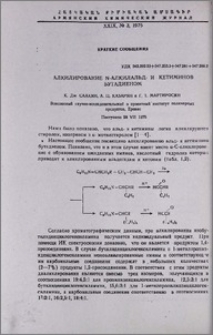 Алкилирование N-алкилальд- и кетаминов бутадиеном
